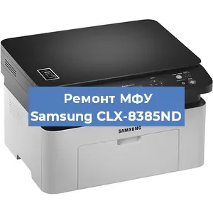 Замена прокладки на МФУ Samsung CLX-8385ND в Ижевске